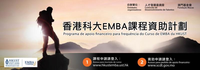 Programa de apoio financeiro para frequência do Curso de EMBA da HKUST