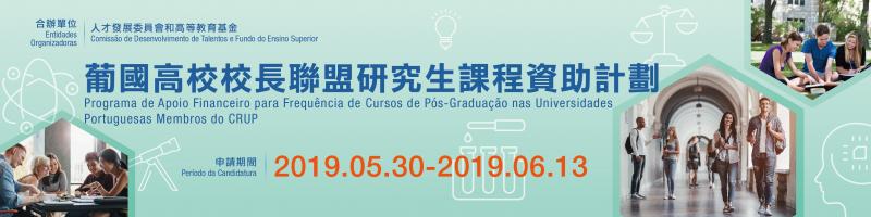 Programa de Apoio Financeiro para Frequência de Cursos de Pós-Graduação nas Universidades Portuguesas Membros do CRUP