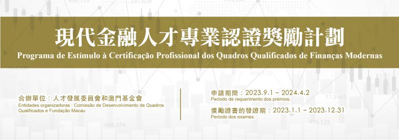 “Programa de Estímulo à Certificação Profissional dos Quadros Qualificados em Finanças Modernas” 2023