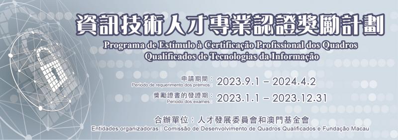 Programa de Estímulo à Certificação Profissional dos Quadros Qualificados em Tecnologias da Informação-2023
