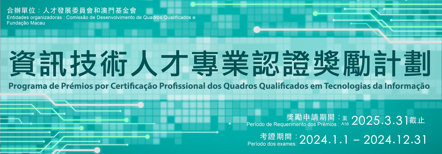 Certificate Reward Programme for Talents in Information Technology