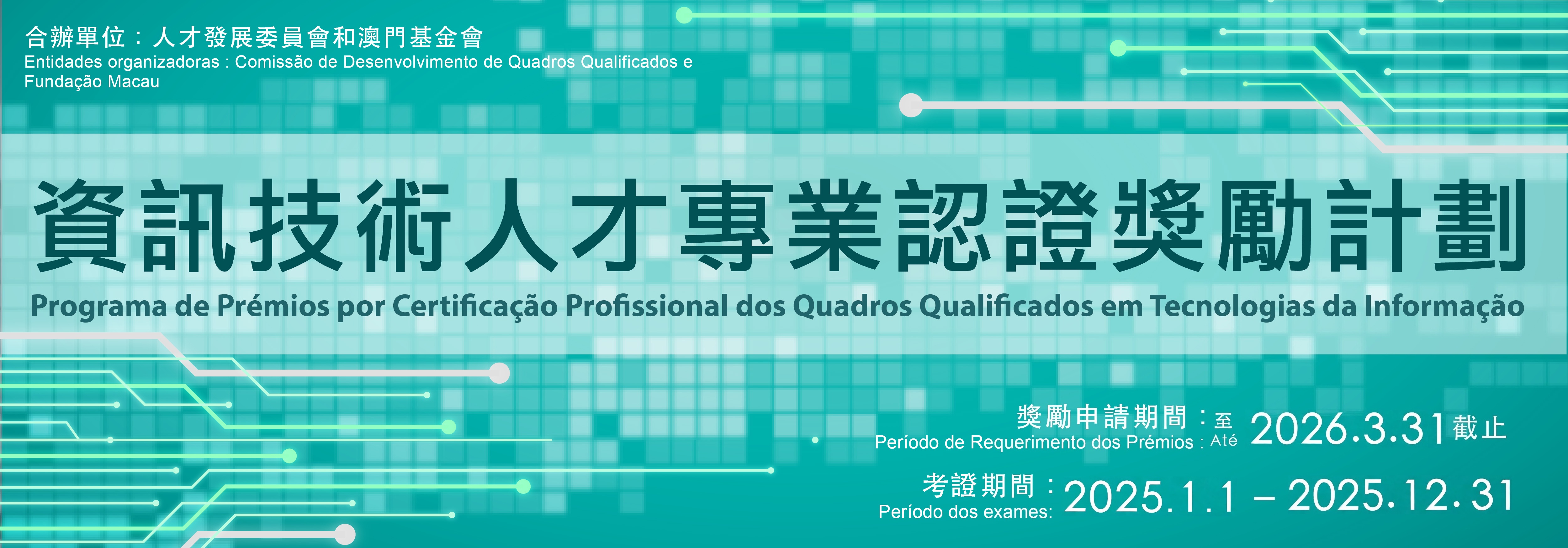 Programa de Prémios por Certificação Profissional dos Quadros Qualificados em Tecnologias da Informação