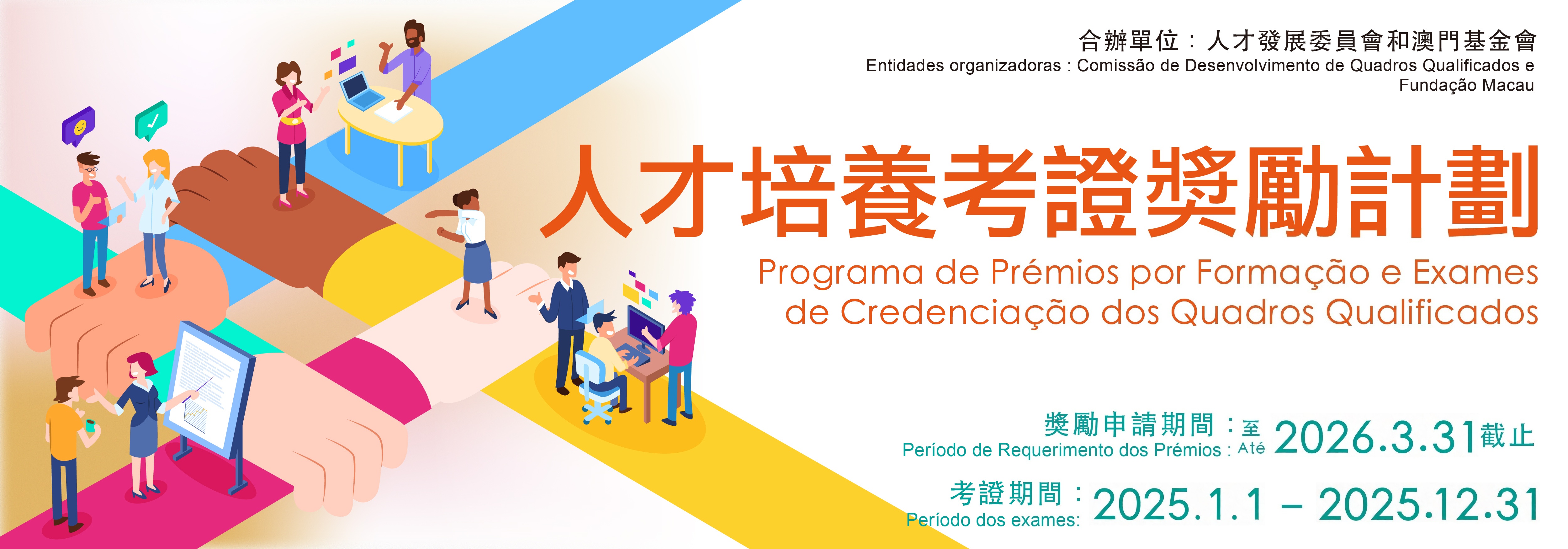 Programa de Prémios por Formação e Exames de Credenciação dos Quadros Qualificados